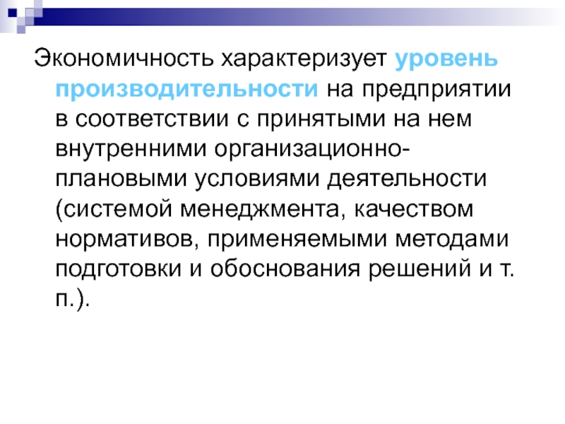 Номинальный уровень характеризуется. Уровень производительности характеризуют. Уровень концентрации характеризуется показателями. Уровень производительности труда характеризуют тест. Показатели производительности организма.