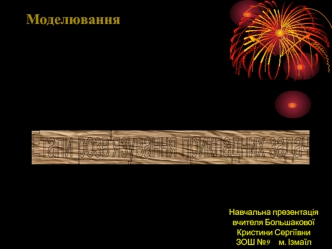 Етапи розв'язування прикладних задач