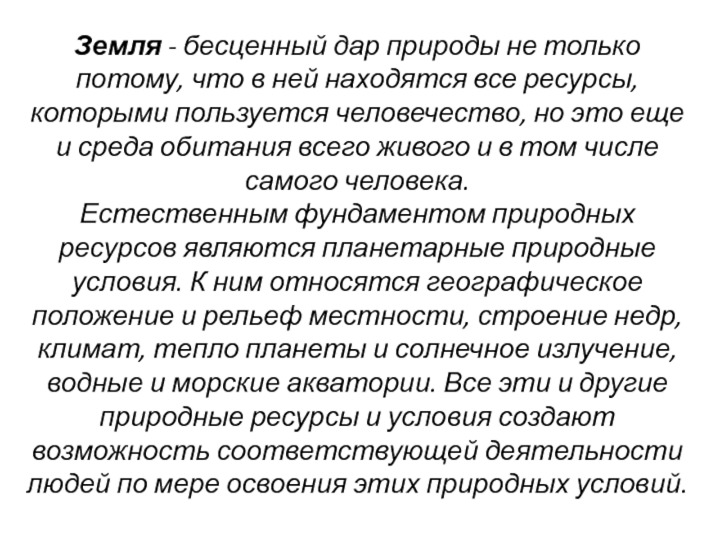 Реферат: Рынок земли 6