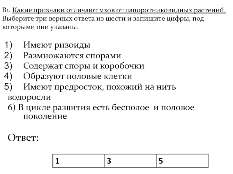 Какие признаки присущи только растениям