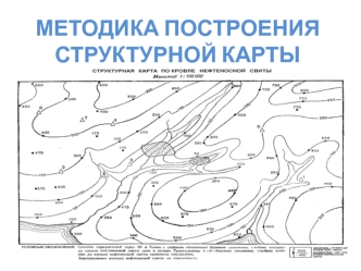 Методика построения структурной карты