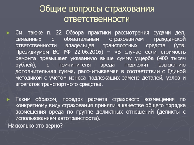 30 о практике рассмотрения судами. Страхование вопросы. Журнал вопросы страхования.