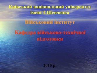 Устрій та бойове застосування КЗА 86Ж6. Методика розрахунку змінних величин. Розрахунок змінних величин. (Тема 11.2)