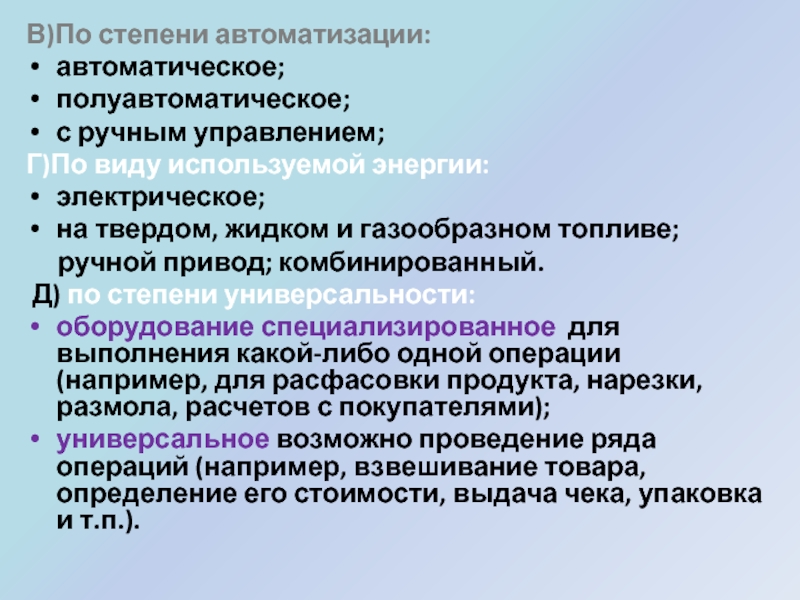 Степень автоматизации. По степени автоматизации автоматические. Первая степень автоматизации.