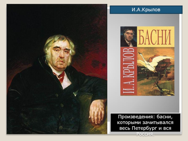 Пьеса и а крылова пирог