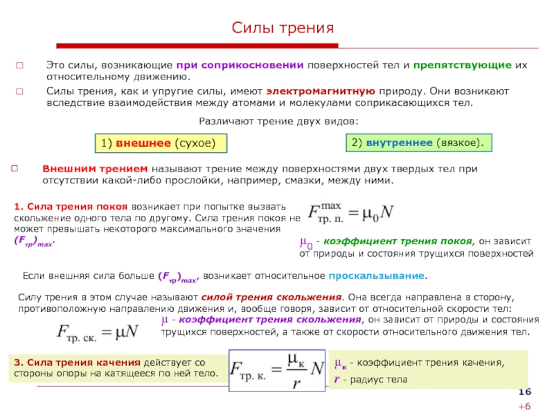 Сила трения электромагнитная природа