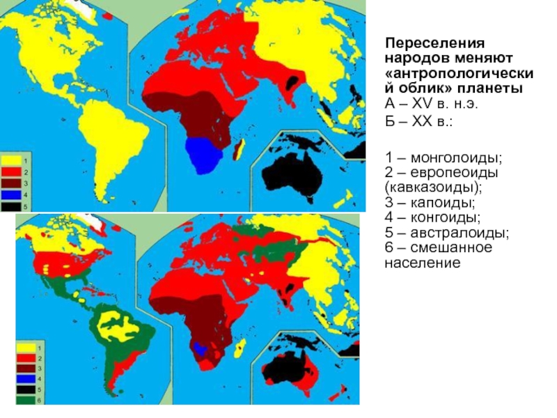 Карта расселения рас