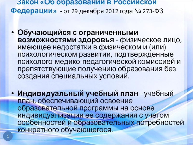 29 декабря 2012. ФЗ-273 какое образование может быть получено.