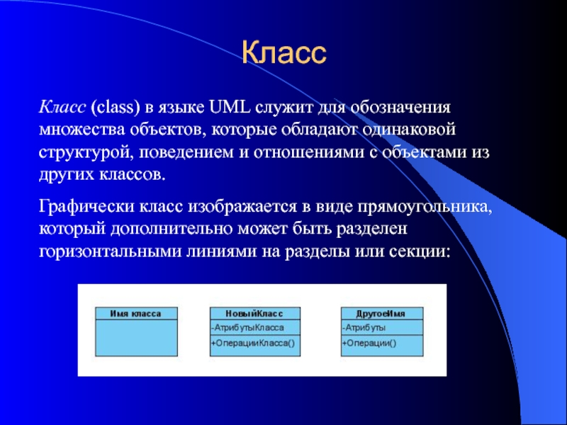 Одинаковая структура. Языка. Служит для обозначения множественности. Имя обозначающее множество объектов. Графически класс отображается в виде прямоугольника из. Атрибут поля «подпись» служит для:.