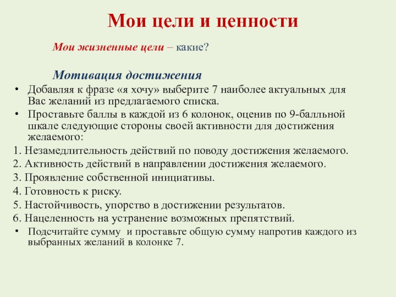 Жизненные цели. Жизненные цели примеры. Мои жизненные цели. Жизненные цели человека.