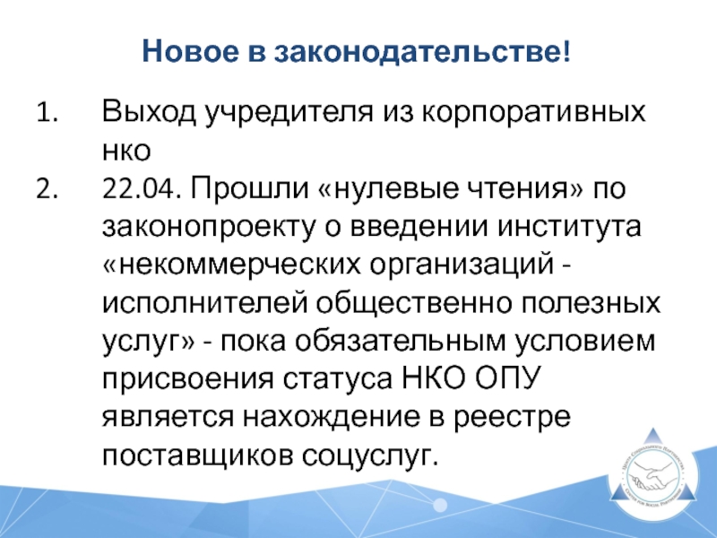 Законы чтения. Корпоративные НКО. К корпоративным некоммерческим организациям относятся. Нулевые чтения.