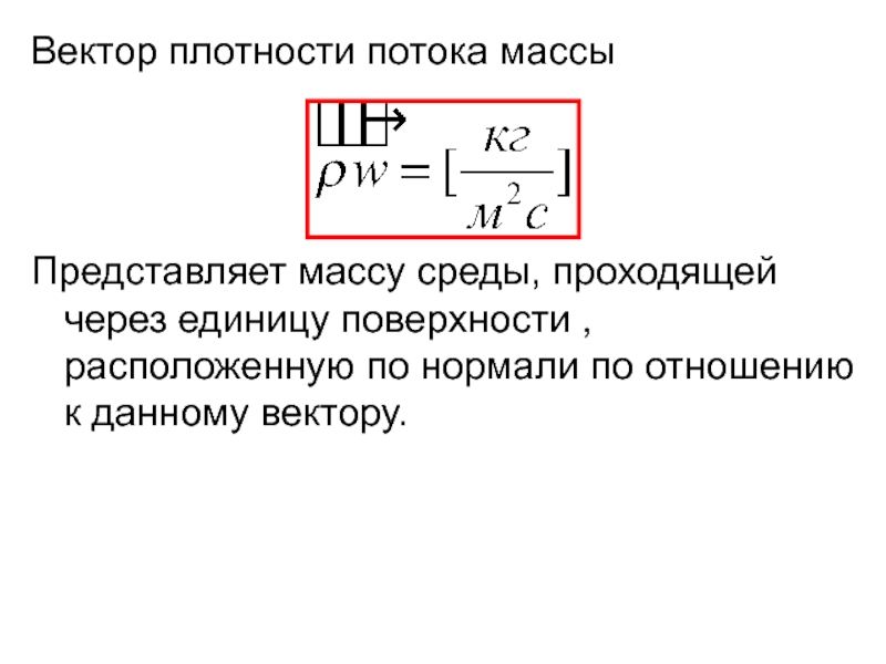 Вектор плотности