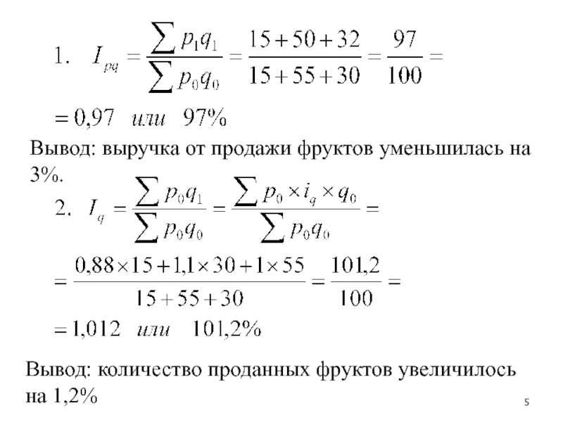 Вывести объем. Вывод выручка. Выводы по выручке от реализации.