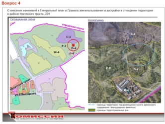 О внесении изменений в ген план и правила землепользования и застройки в отношении территории в районе Иркутского тракта