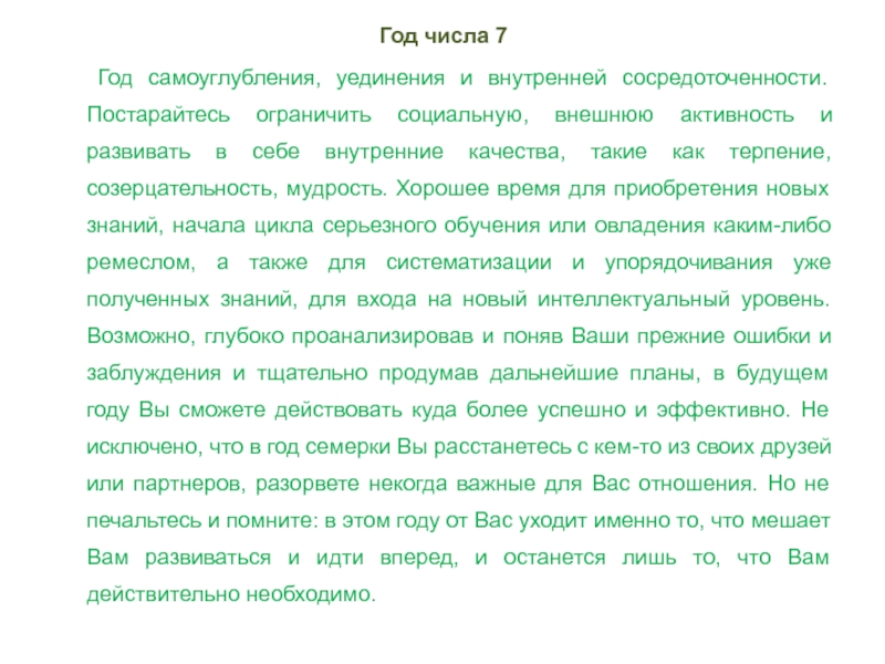 Число года значение. Персональный год 2 в нумерологии. Число года. Личный год. Персональный год 7.