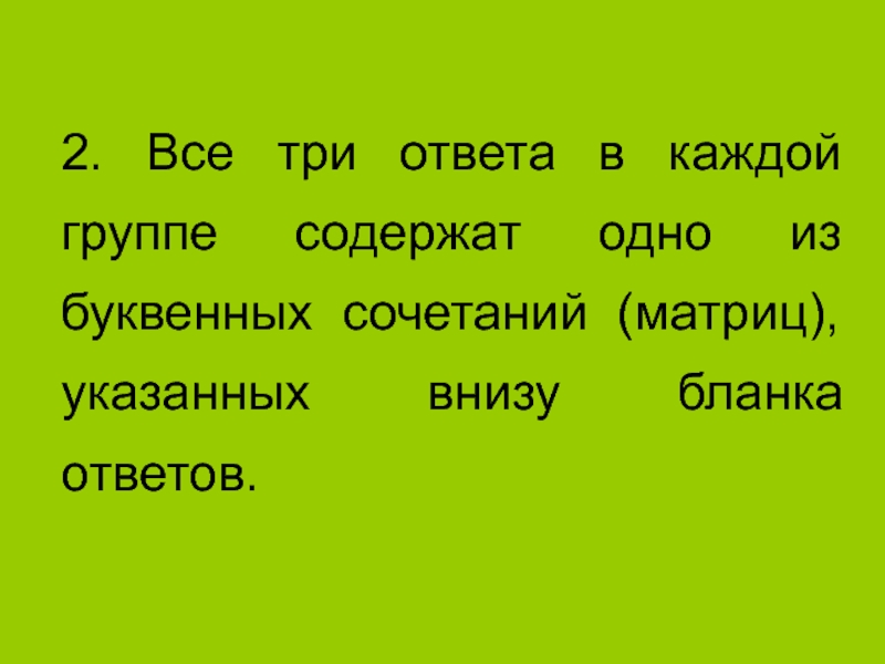 3 подсказку