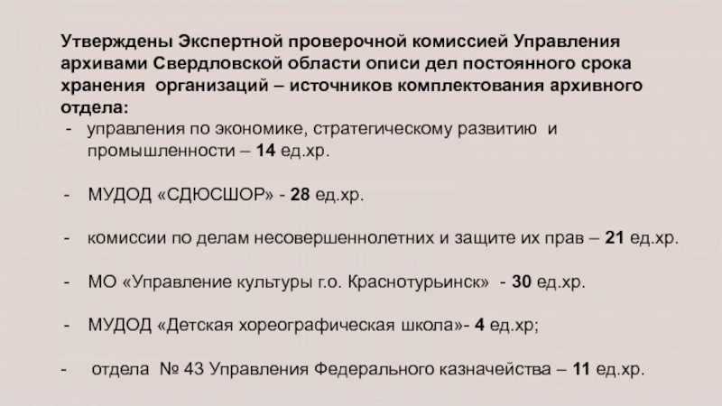 Срок постоянно. Контрольная комиссия. Экспертно проверочная комиссия. Функции экспертно проверочной комиссии презентация. Экспертно проверочная комиссия Московской области штамп.