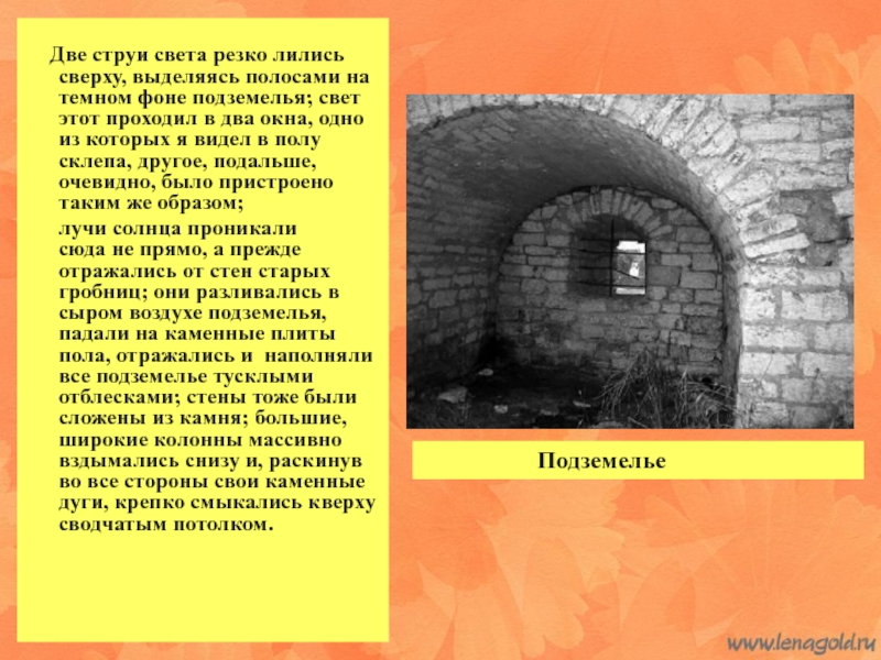 Читать рассказ подземелье. Описание подземелья. Описание подземного. Сочинение подземелья.