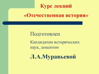 СССР, Россия во второй половине ХХ - начале XXI века