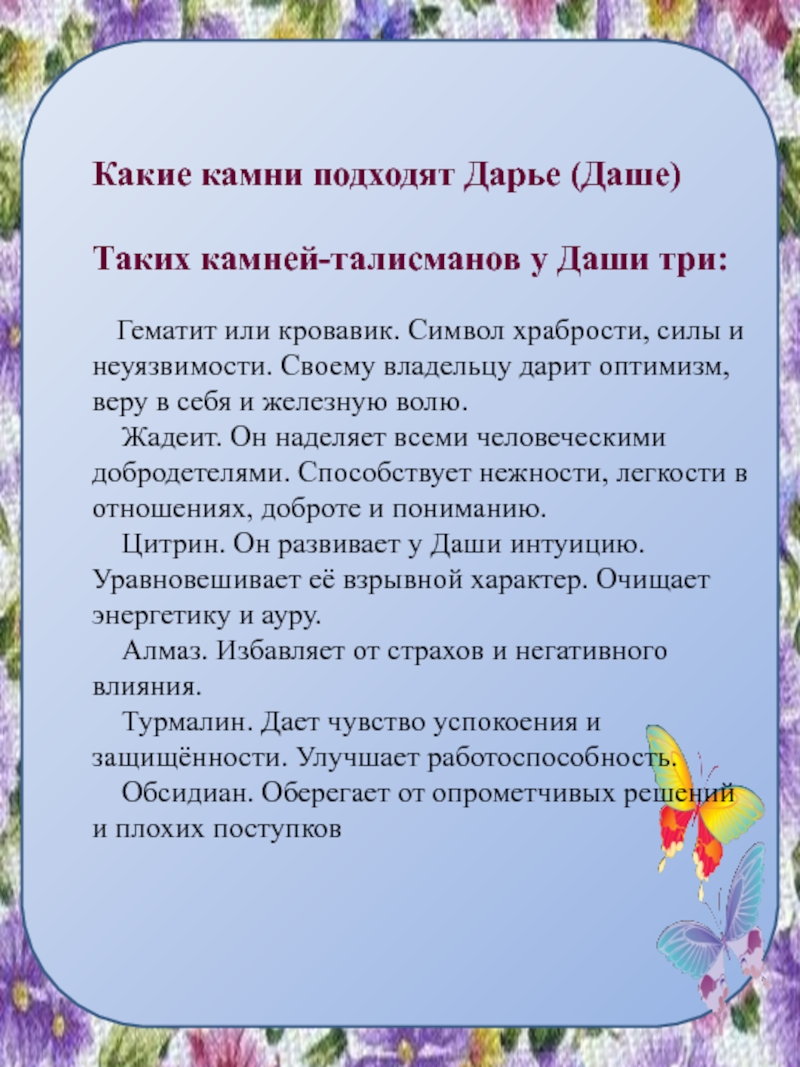 Презентация про дарью