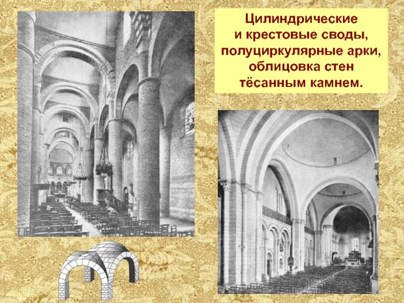 Презентация архитектура западноевропейского средневековья
