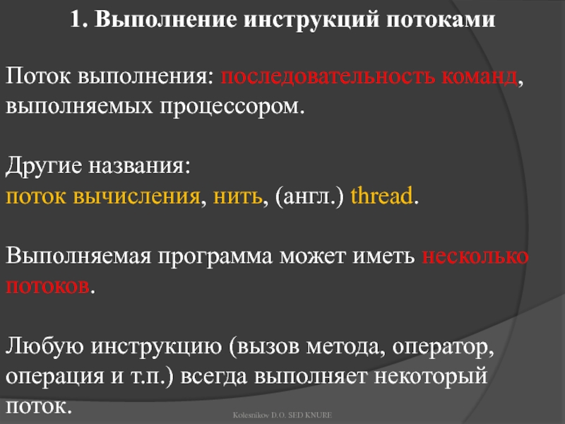 Последовательность выполнения инструкций процессором