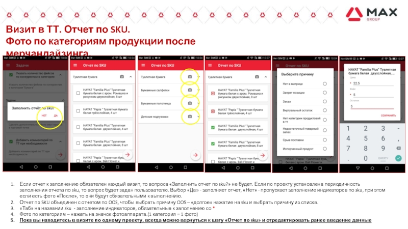 Изи мерч программа. Индикатор заполнения. Индикация заполнения UX. Макс мерч программа.