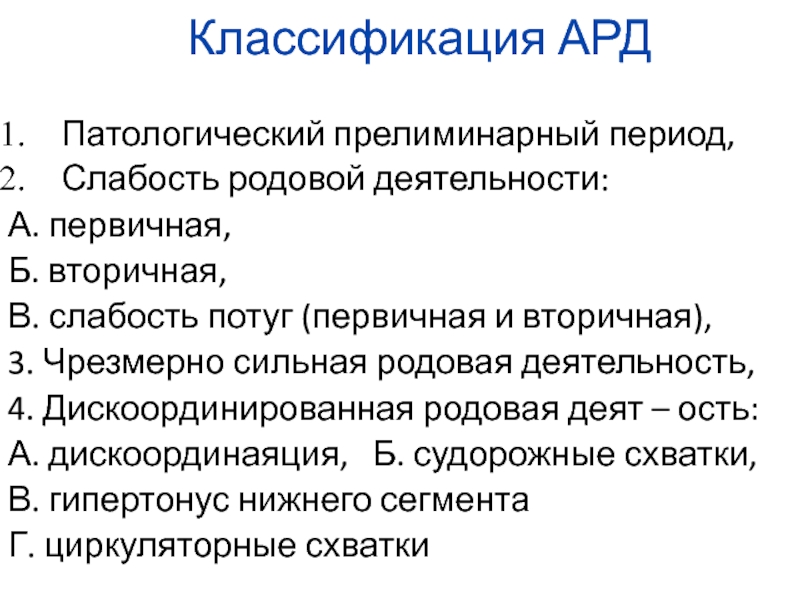 Патологический прелиминарный период презентация