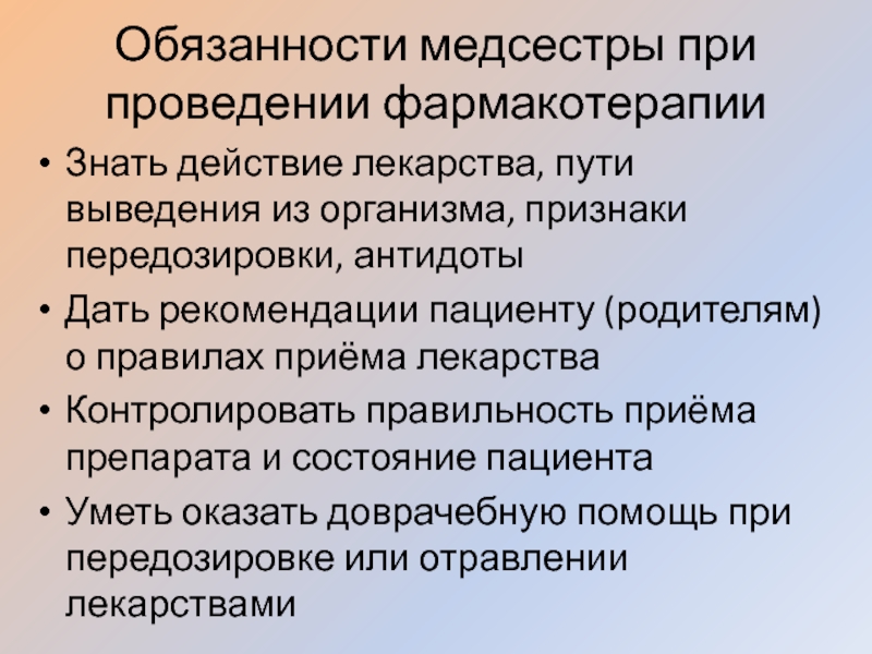 Обязанности медицинской сестры. Функции медсестры. Обязанности медперсонала. Обязанности медицинской сестры в школе.