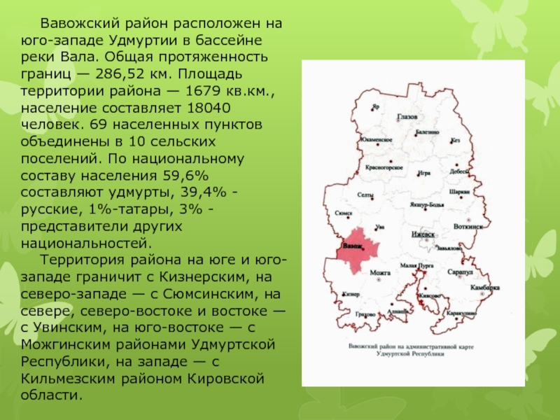 Спутниковая карта вавожского района