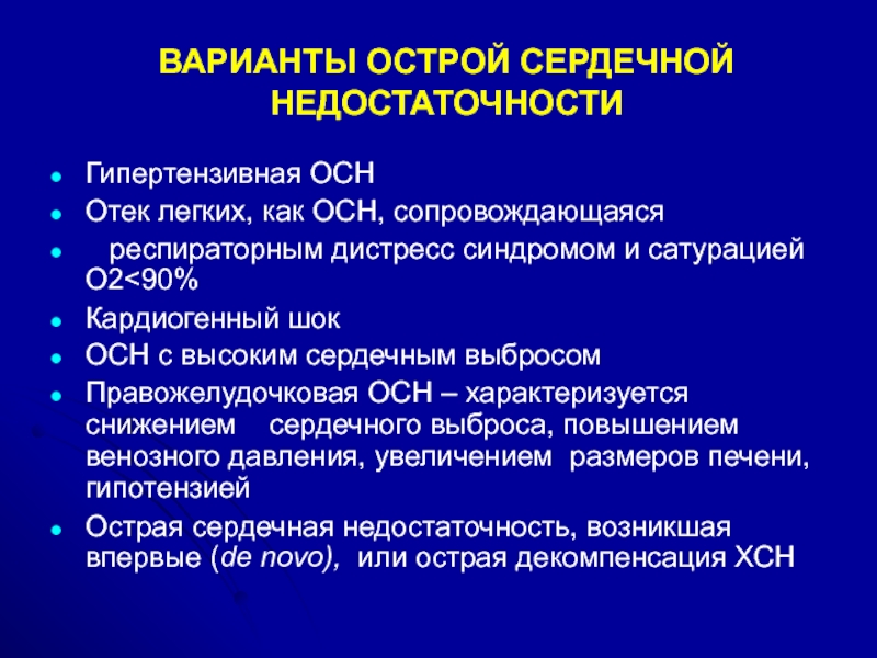 Карта вызова хсн отеки