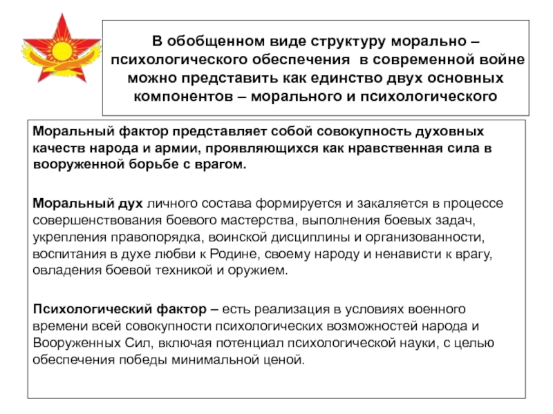 Доклад: Руководство по психологической работе в Вооруженных Силах РФ