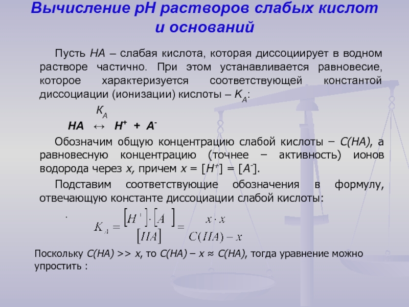 Определите степень диссоциации кислоты