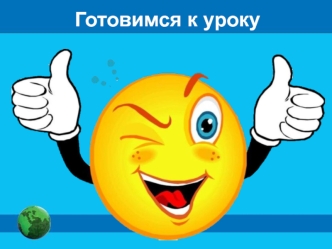 Объекты окружающего мира