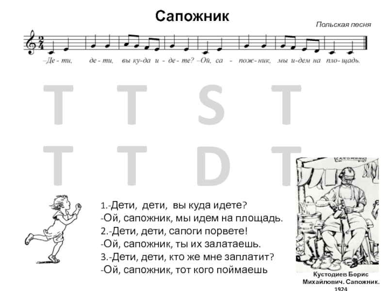 Польские песни текст. Сапожник польская народная песня. Сапожник французская народная песня. Сапожник Ноты. Веселый сапожник Ноты.