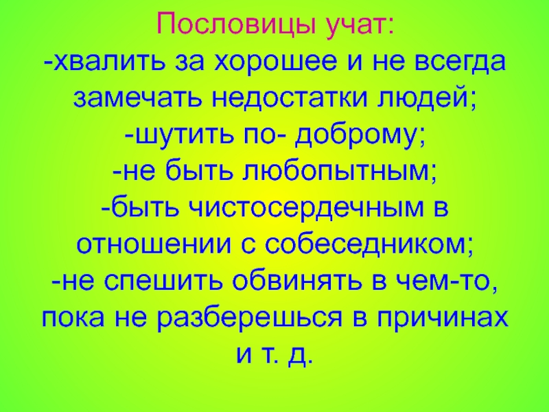 Чему учат пословицы и поговорки о деньгах 5 класс проект