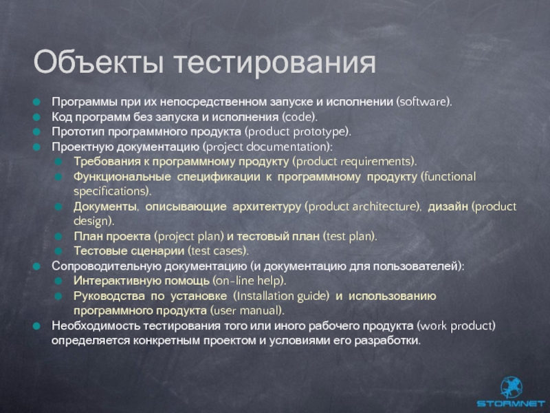 Прототипы программного обеспечения. Прототип программного обеспечения. Функциональные спецификации программы. Объекты тестирования. Необходимость тестирования.