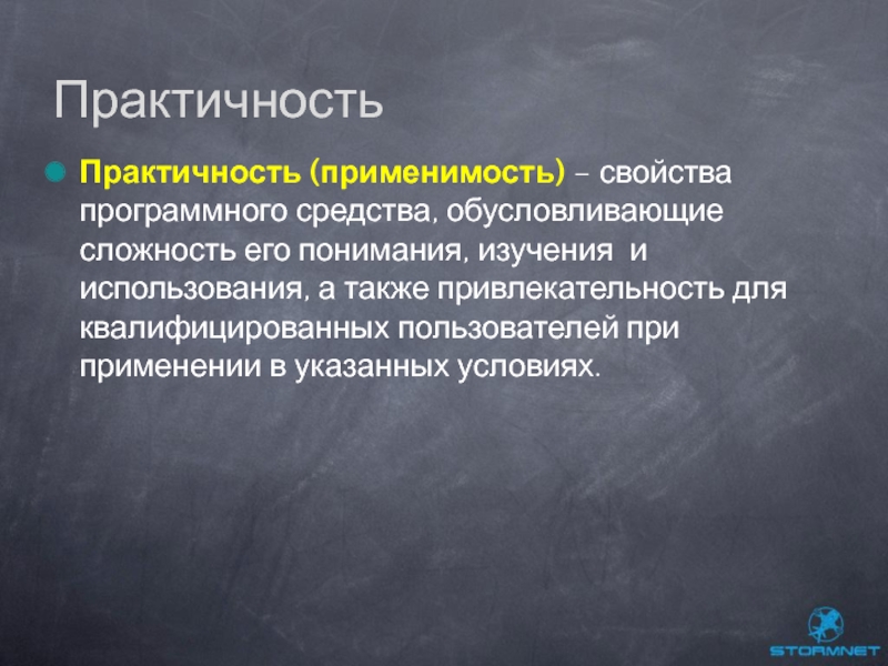 Практично это. Практичность свойства. Практичность это определение. Практичность системы. Практичность философии.