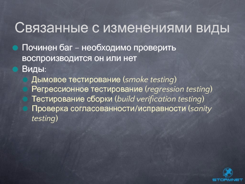 Регрессионное тестирование. Дымовое тестирование. Дымовое тестирование и регрессионное. Дымовое тестирование пример. Виды тестирования Smoke.