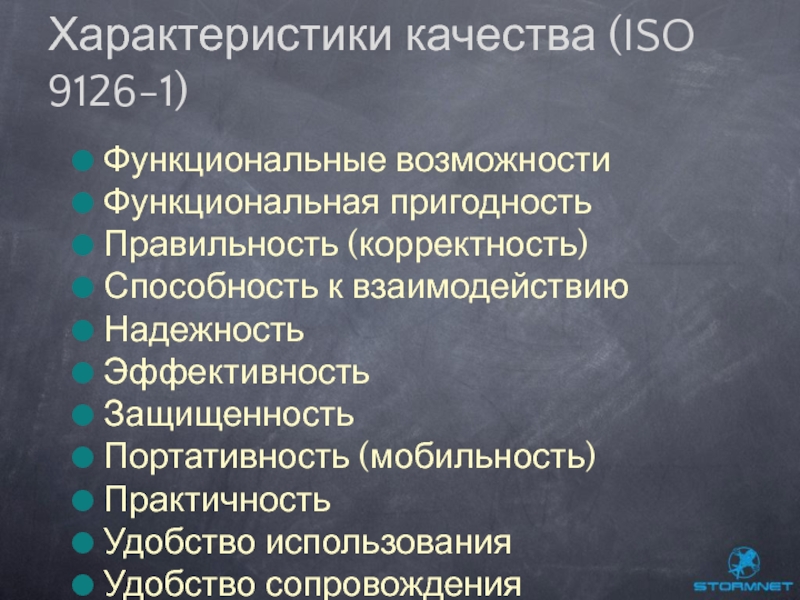 Iso 9126 характеристики качества