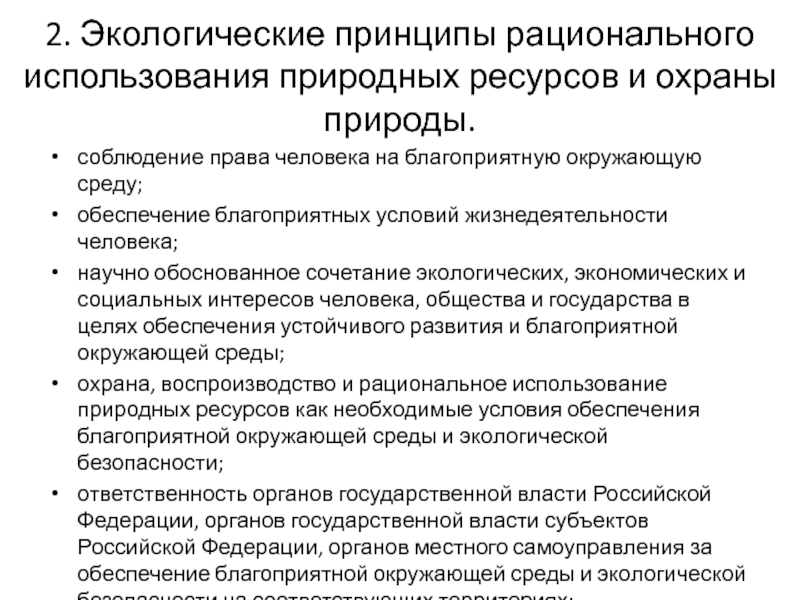 Контрольная работа по теме Охрана окружающей среды и рациональное использование природных ресурсов в России