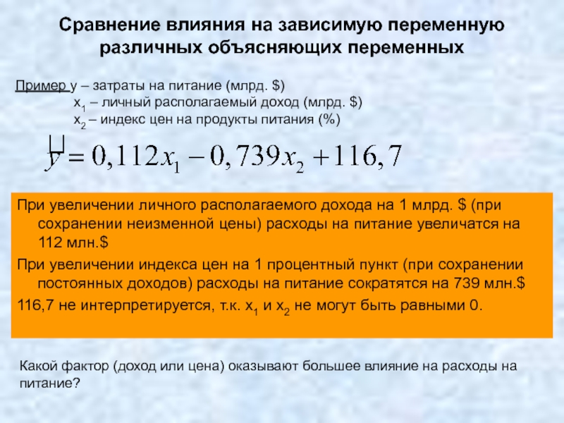 Пункт процентов. Процент и процентный пункт. Индекс располагаемых доходов. Чем отличается процент от процентного пункта. Процентный пункт и процент разница.