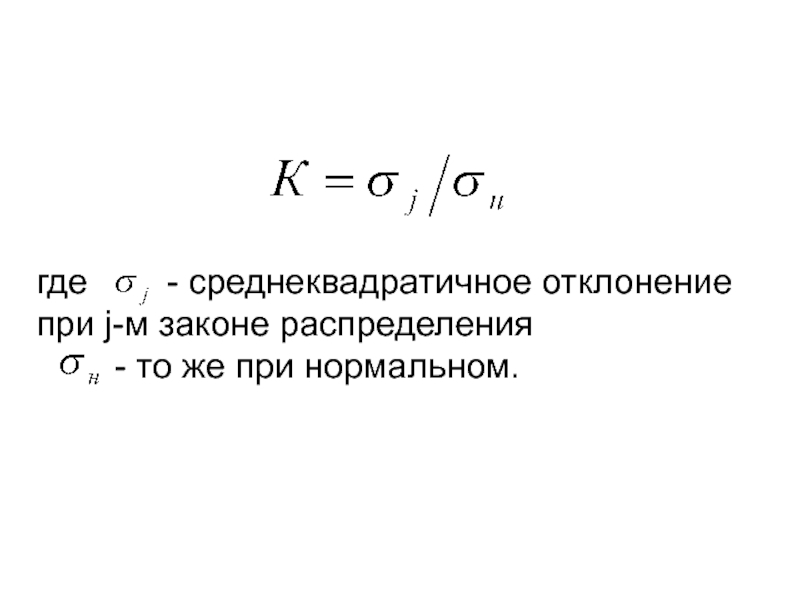 Среднеквадратичное отклонение. Среднеквадратичное отклонение нормального распределения. Среднеквадратичное отклонение график. Свойства среднеквадратичного отклонения.