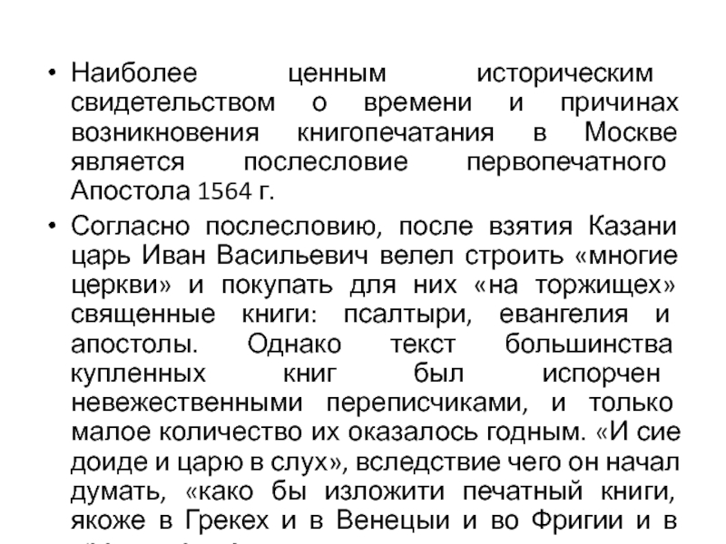 Реферат: История книгопечатания в России