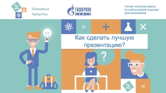 Шаблон презентации