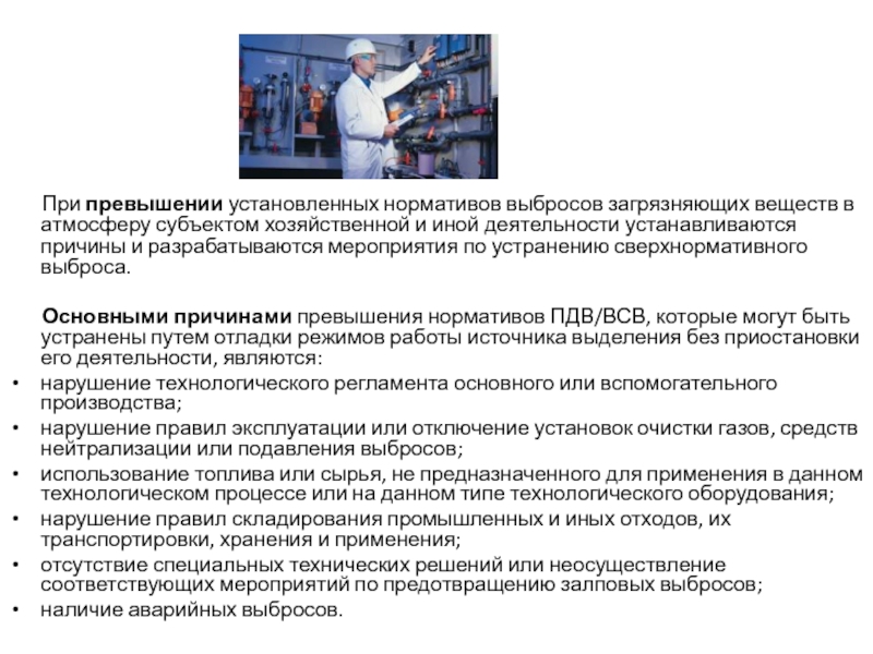 План мероприятий по снижению выбросов загрязняющих веществ в атмосферу