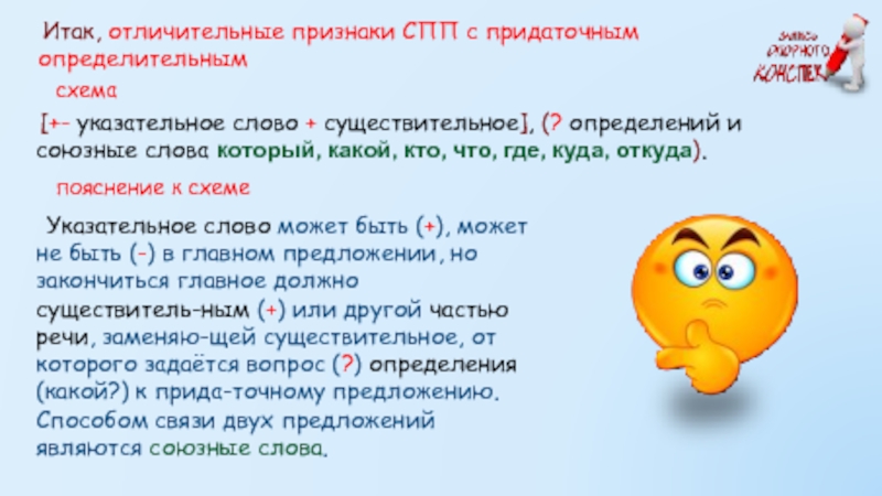 Предложения с указательным словом там. Указательное слово существительное. Указательное слово существительное какой. Сложноподчиненное предложение указательное слово сущ какой. Указательное слово существительное Союзное слово когда.