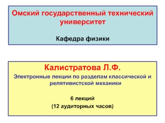 Тема 1,Кинет. пост., лекция 1, версия 3