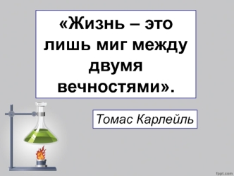 История представлений о возникновении жизни