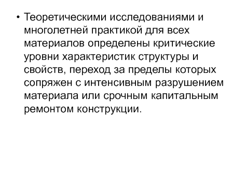 Опыт полученный многолетней практикой 6 букв. Многолетние исследования. Многолетние практики. Теоретическое исследование. Уровни критичности.